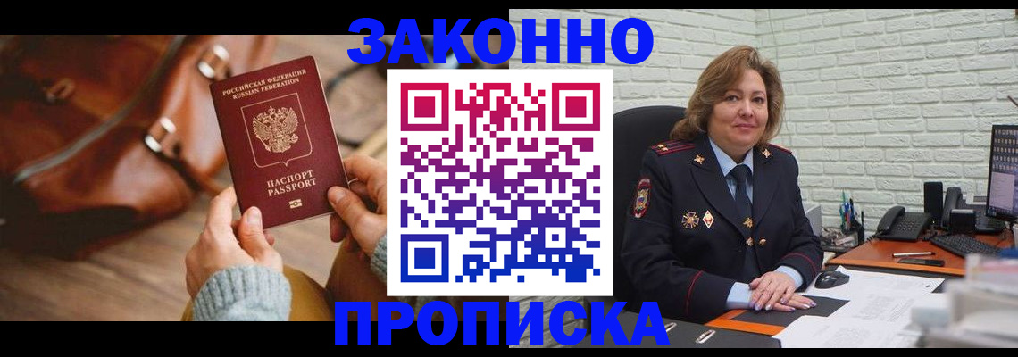 временная регистрация законно в Бодайбо