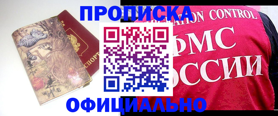 прописка в квартире в Бодайбо
