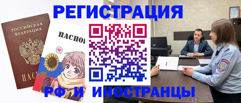 прописка штамп в Бодайбо
