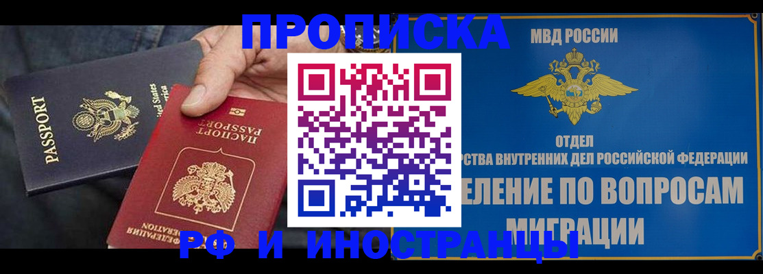временная прописка в Бодайбо