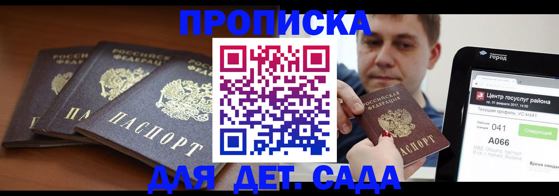 прописка гарантия в Бодайбо