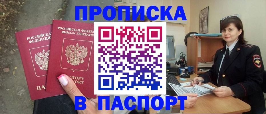 прописка паспорт в Бодайбо